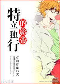 特立独行是什么生肖